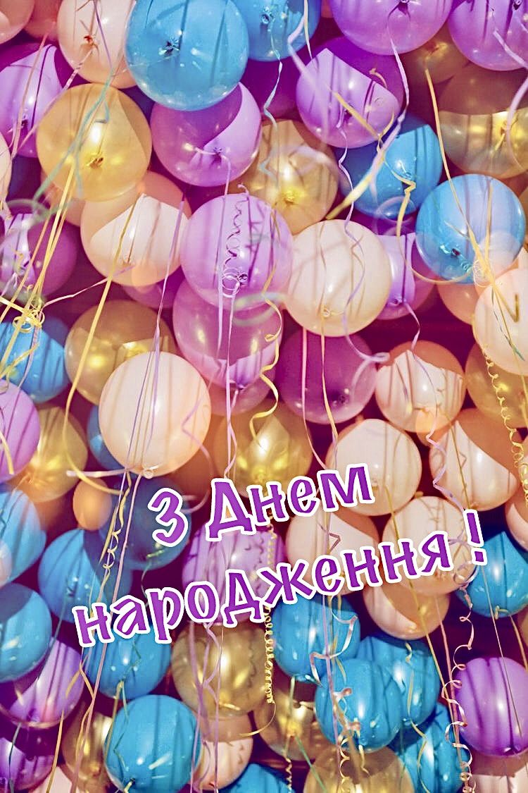 Жартівливі привітання з днем народження українською мовою
